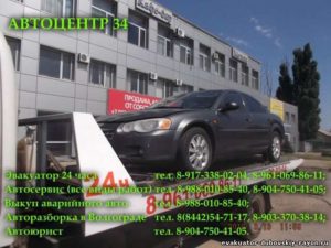 Эвакуатор Дубовское, Ростовская область, Волгоград дешево круглосуточно 8 (917) 338-02-04 8 (961) 069-86-11